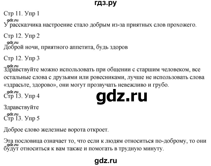 ГДЗ по русскому языку 1 класс Иванов   урок - 3, Решебник 2023