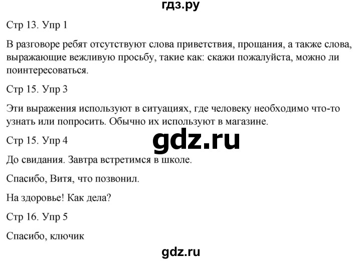 ГДЗ по русскому языку 1 класс Иванов   урок - 4, Решебник 2023