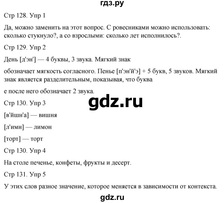 ГДЗ по русскому языку 1 класс Иванов   урок - 40, Решебник 2023