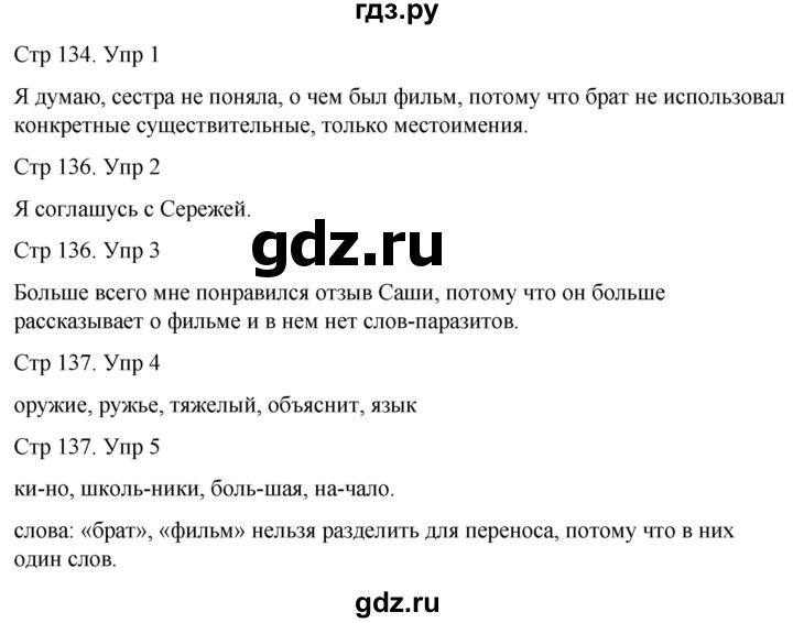 ГДЗ по русскому языку 1 класс Иванов   урок - 42, Решебник 2023