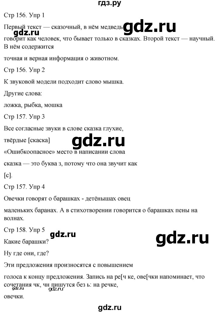 ГДЗ по русскому языку 1 класс Иванов   урок - 48, Решебник 2023