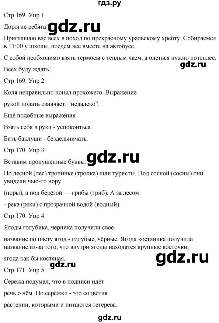 ГДЗ по русскому языку 1 класс Иванов   урок - 53, Решебник 2023