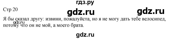 ГДЗ по русскому языку 1 класс Иванов   урок - 6, Решебник 2023