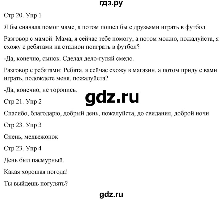 ГДЗ по русскому языку 1 класс Иванов   урок - 6, Решебник 2023