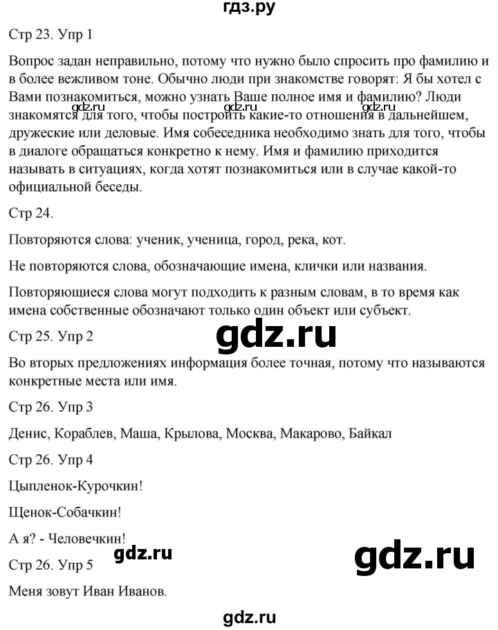 ГДЗ по русскому языку 1 класс Иванов   урок - 7, Решебник 2023