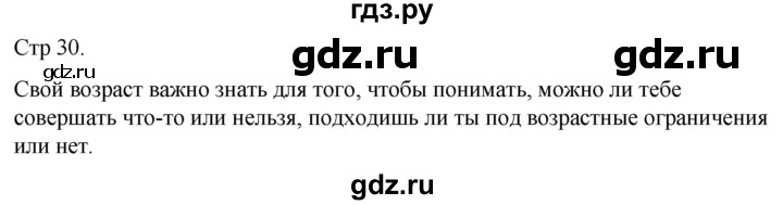 ГДЗ по русскому языку 1 класс Иванов   урок - 9, Решебник 2023