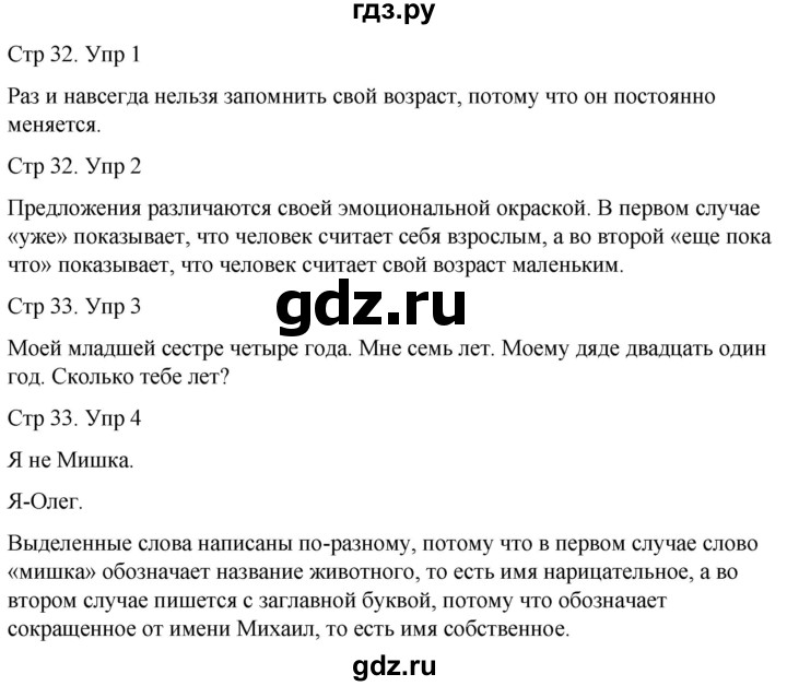 ГДЗ по русскому языку 1 класс Иванов   урок - 9, Решебник 2023