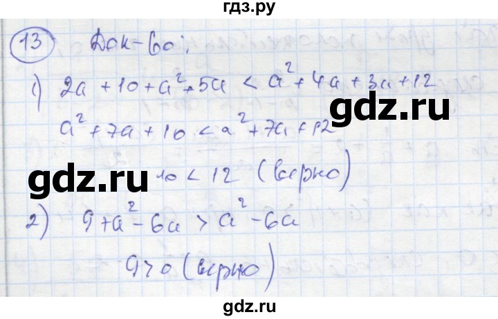 ГДЗ по алгебре 8 класс Колягин рабочая тетрадь  §2 - 13, Решебник к тетради 2016