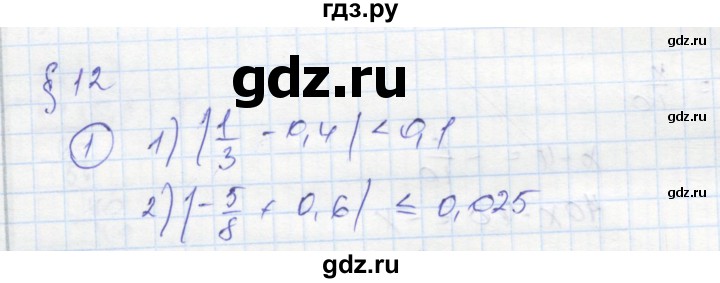 ГДЗ по алгебре 8 класс Колягин рабочая тетрадь  §12 - 1, Решебник к тетради 2016
