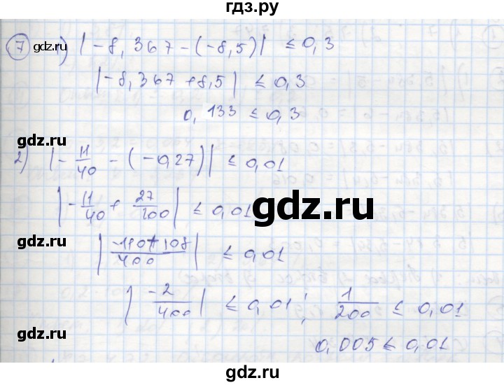 ГДЗ по алгебре 8 класс Колягин рабочая тетрадь  §12 - 7, Решебник к тетради 2016