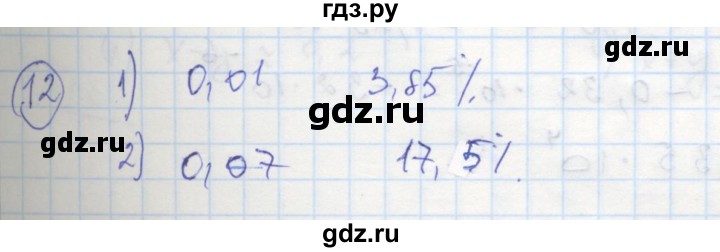 ГДЗ по алгебре 8 класс Колягин рабочая тетрадь  §14 - 12, Решебник к тетради 2016