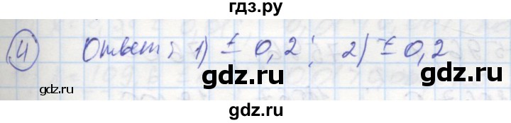 ГДЗ по алгебре 8 класс Колягин рабочая тетрадь  §14 - 4, Решебник к тетради 2016
