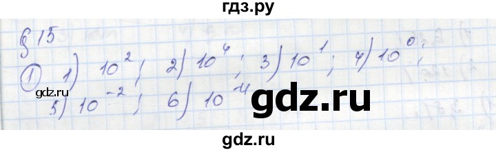 ГДЗ по алгебре 8 класс Колягин рабочая тетрадь  §15 - 1, Решебник к тетради 2016