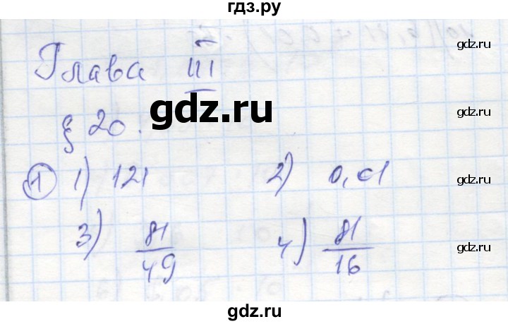 ГДЗ по алгебре 8 класс Колягин рабочая тетрадь  §20 - 1, Решебник к тетради 2016