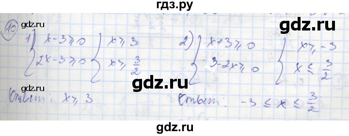 ГДЗ по алгебре 8 класс Колягин рабочая тетрадь  §20 - 10, Решебник к тетради 2016