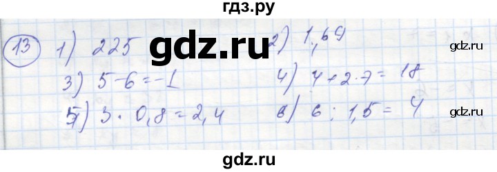 ГДЗ по алгебре 8 класс Колягин рабочая тетрадь  §20 - 13, Решебник к тетради 2016