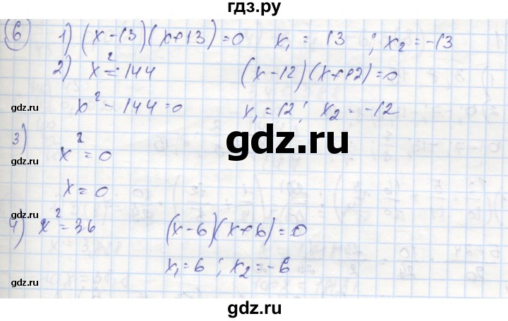 ГДЗ по алгебре 8 класс Колягин рабочая тетрадь  §20 - 6, Решебник к тетради 2016