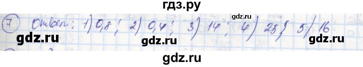 ГДЗ по алгебре 8 класс Колягин рабочая тетрадь  §20 - 7, Решебник к тетради 2016