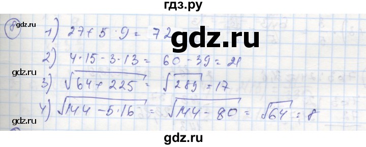 ГДЗ по алгебре 8 класс Колягин рабочая тетрадь  §20 - 8, Решебник к тетради 2016