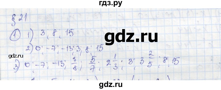 ГДЗ по алгебре 8 класс Колягин рабочая тетрадь  §21 - 1, Решебник к тетради 2016