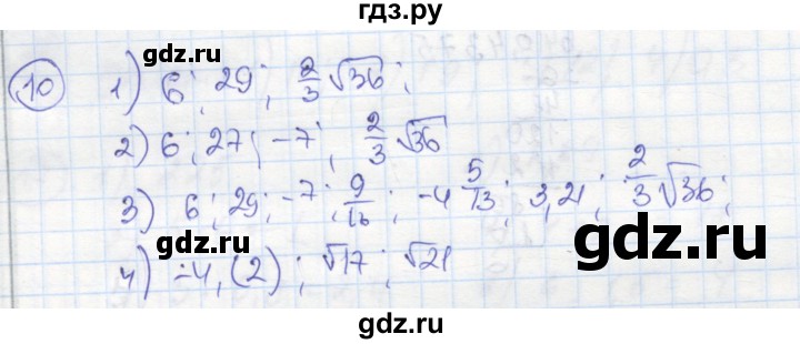 ГДЗ по алгебре 8 класс Колягин рабочая тетрадь  §21 - 10, Решебник к тетради 2016