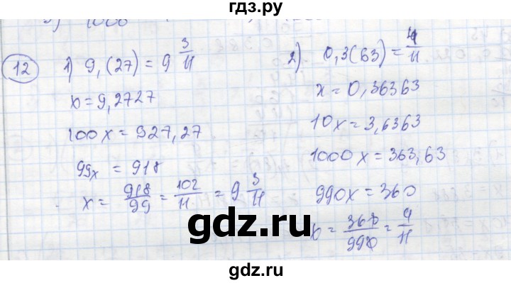 ГДЗ по алгебре 8 класс Колягин рабочая тетрадь  §21 - 12, Решебник к тетради 2016