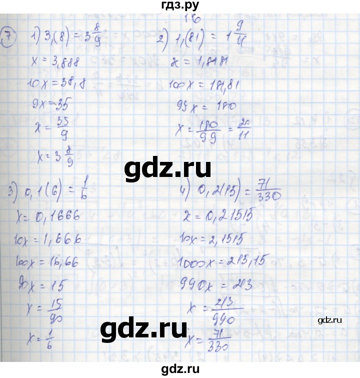 ГДЗ по алгебре 8 класс Колягин рабочая тетрадь  §21 - 7, Решебник к тетради 2016