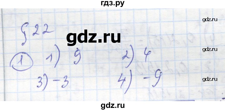 ГДЗ по алгебре 8 класс Колягин рабочая тетрадь  §22 - 1, Решебник к тетради 2016