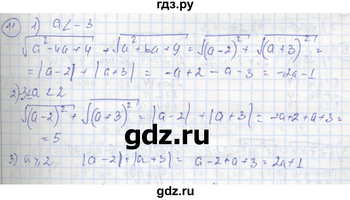 ГДЗ по алгебре 8 класс Колягин рабочая тетрадь  §22 - 11, Решебник к тетради 2016