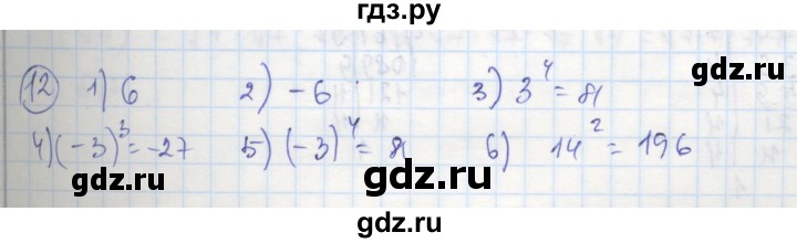 ГДЗ по алгебре 8 класс Колягин рабочая тетрадь  §22 - 12, Решебник к тетради 2016