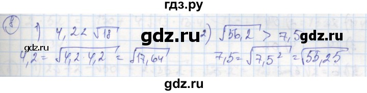 ГДЗ по алгебре 8 класс Колягин рабочая тетрадь  §22 - 8, Решебник к тетради 2016