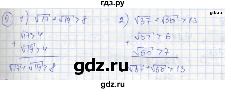 ГДЗ по алгебре 8 класс Колягин рабочая тетрадь  §22 - 9, Решебник к тетради 2016