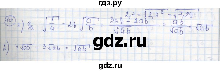 ГДЗ по алгебре 8 класс Колягин рабочая тетрадь  §23 - 10, Решебник к тетради 2016