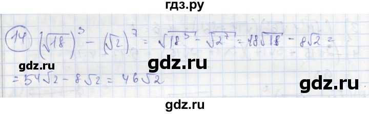 ГДЗ по алгебре 8 класс Колягин рабочая тетрадь  §23 - 14, Решебник к тетради 2016
