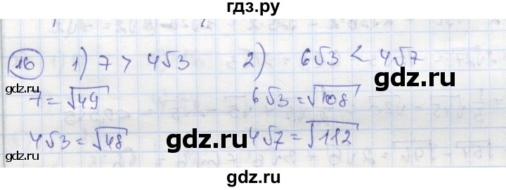 ГДЗ по алгебре 8 класс Колягин рабочая тетрадь  §23 - 16, Решебник к тетради 2016
