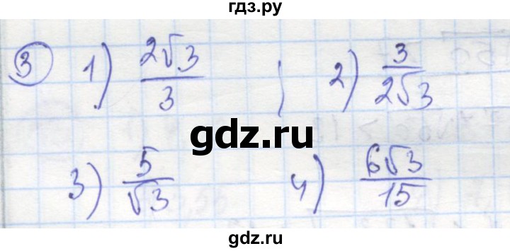 ГДЗ по алгебре 8 класс Колягин рабочая тетрадь  §23 - 3, Решебник к тетради 2016