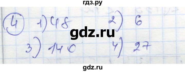 ГДЗ по алгебре 8 класс Колягин рабочая тетрадь  §23 - 4, Решебник к тетради 2016