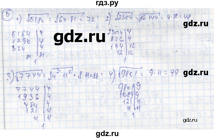ГДЗ по алгебре 8 класс Колягин рабочая тетрадь  §23 - 5, Решебник к тетради 2016