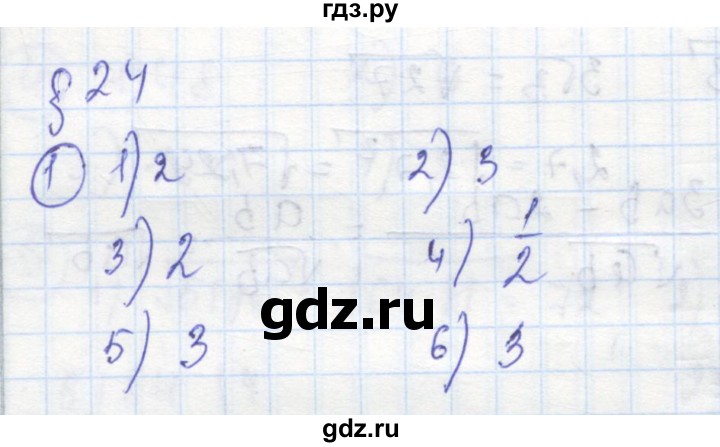 ГДЗ по алгебре 8 класс Колягин рабочая тетрадь  §24 - 1, Решебник к тетради 2016