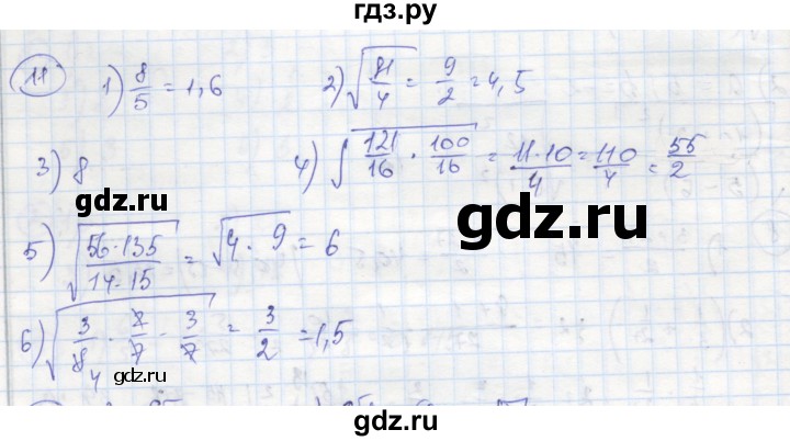 ГДЗ по алгебре 8 класс Колягин рабочая тетрадь  §24 - 11, Решебник к тетради 2016