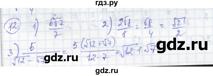ГДЗ по алгебре 8 класс Колягин рабочая тетрадь  §24 - 12, Решебник к тетради 2016