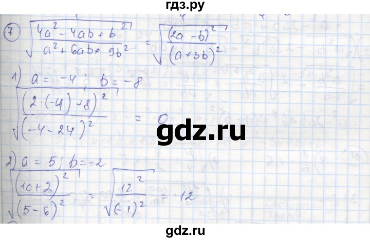 ГДЗ по алгебре 8 класс Колягин рабочая тетрадь  §24 - 7, Решебник к тетради 2016