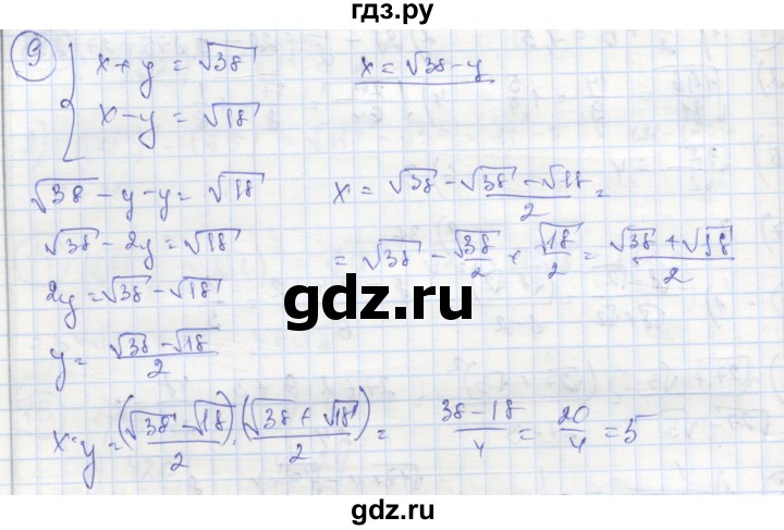 ГДЗ по алгебре 8 класс Колягин рабочая тетрадь  §24 - 9, Решебник к тетради 2016