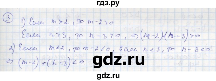 ГДЗ по алгебре 8 класс Колягин рабочая тетрадь  §3 - 3, Решебник к тетради 2016
