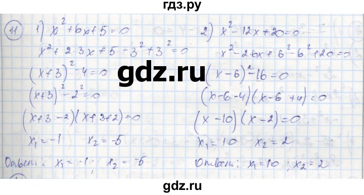 ГДЗ по алгебре 8 класс Колягин рабочая тетрадь  §25 - 11, Решебник к тетради 2016