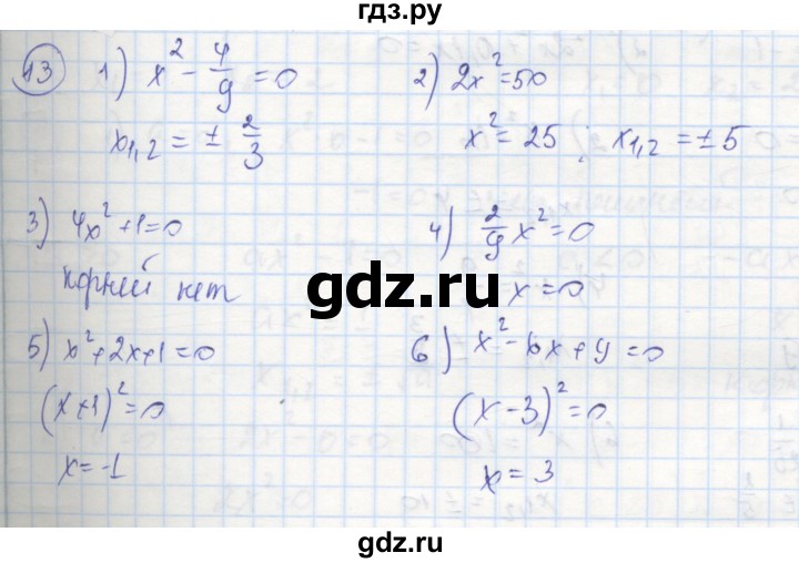 ГДЗ по алгебре 8 класс Колягин рабочая тетрадь  §25 - 13, Решебник к тетради 2016