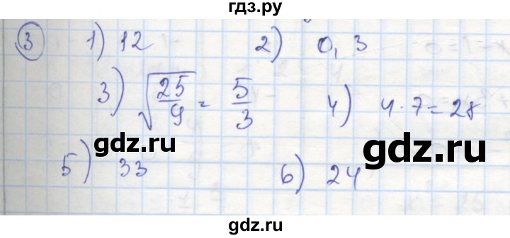 ГДЗ по алгебре 8 класс Колягин рабочая тетрадь  §25 - 3, Решебник к тетради 2016