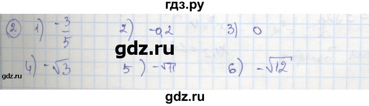 ГДЗ по алгебре 8 класс Колягин рабочая тетрадь  §26 - 2, Решебник к тетради 2016