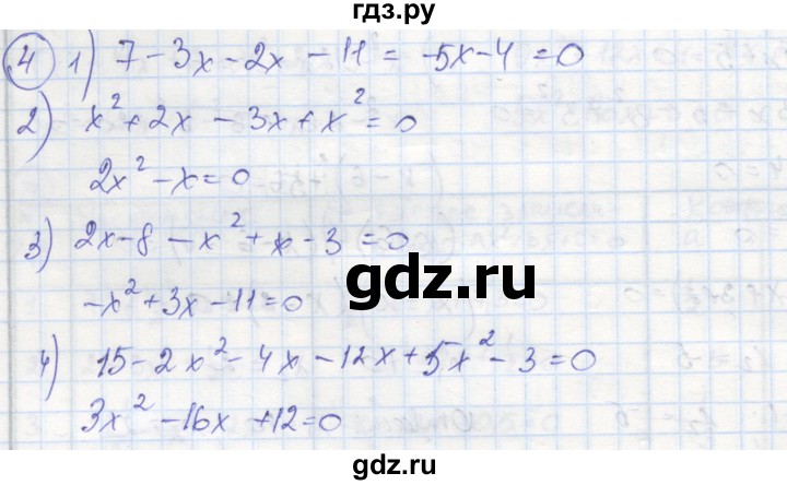ГДЗ по алгебре 8 класс Колягин рабочая тетрадь  §26 - 4, Решебник к тетради 2016