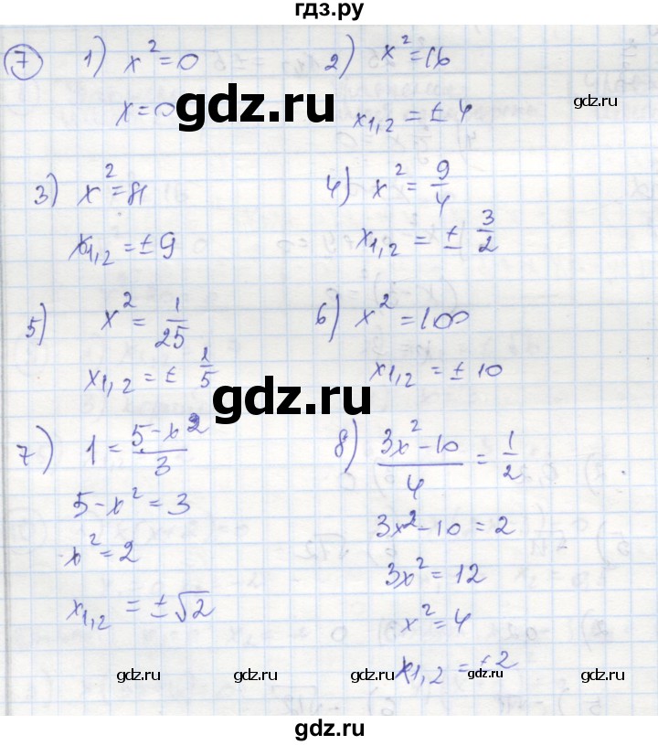 ГДЗ по алгебре 8 класс Колягин рабочая тетрадь  §26 - 7, Решебник к тетради 2016